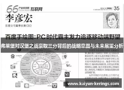 弗莱堡对汉堡之战豪取三分背后的战略意图与未来展望分析