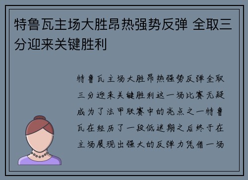 特鲁瓦主场大胜昂热强势反弹 全取三分迎来关键胜利