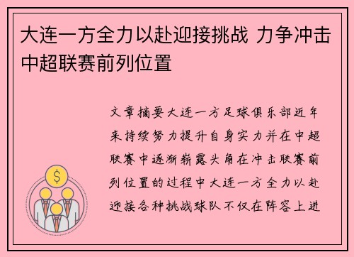 大连一方全力以赴迎接挑战 力争冲击中超联赛前列位置