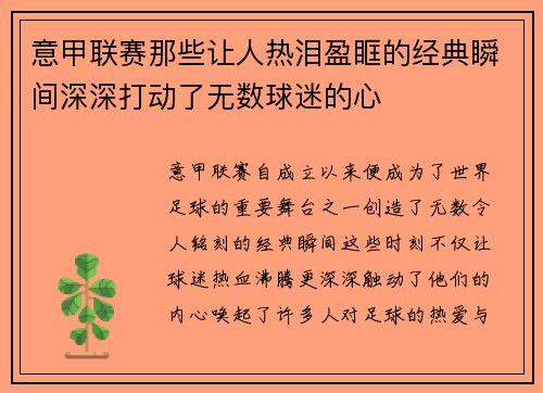 意甲联赛那些让人热泪盈眶的经典瞬间深深打动了无数球迷的心
