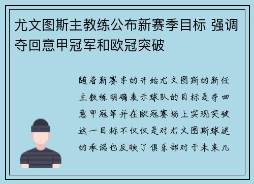 尤文图斯主教练公布新赛季目标 强调夺回意甲冠军和欧冠突破