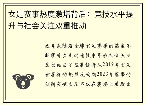 女足赛事热度激增背后：竞技水平提升与社会关注双重推动
