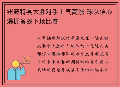 纽波特县大胜对手士气高涨 球队信心爆棚备战下场比赛