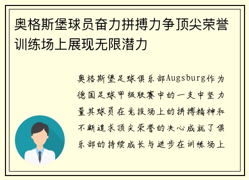 奥格斯堡球员奋力拼搏力争顶尖荣誉训练场上展现无限潜力
