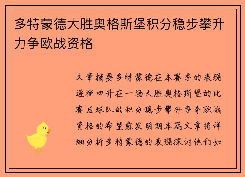 多特蒙德大胜奥格斯堡积分稳步攀升力争欧战资格