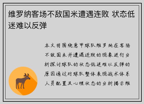 维罗纳客场不敌国米遭遇连败 状态低迷难以反弹