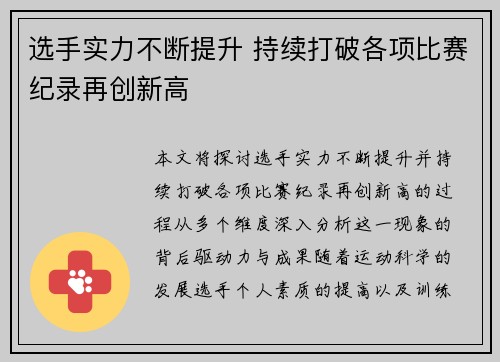 选手实力不断提升 持续打破各项比赛纪录再创新高