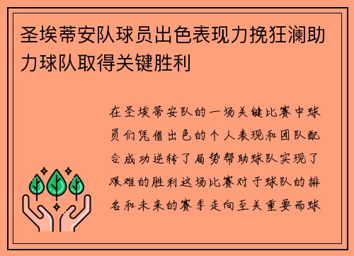 圣埃蒂安队球员出色表现力挽狂澜助力球队取得关键胜利