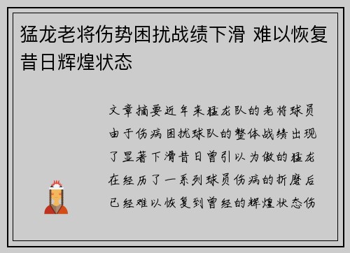 猛龙老将伤势困扰战绩下滑 难以恢复昔日辉煌状态