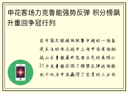 申花客场力克鲁能强势反弹 积分榜飙升重回争冠行列