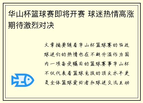 华山杯篮球赛即将开赛 球迷热情高涨期待激烈对决