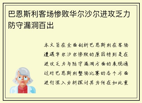 巴恩斯利客场惨败华尔沙尔进攻乏力防守漏洞百出