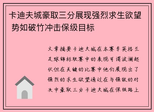 卡迪夫城豪取三分展现强烈求生欲望 势如破竹冲击保级目标