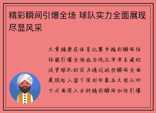 精彩瞬间引爆全场 球队实力全面展现尽显风采