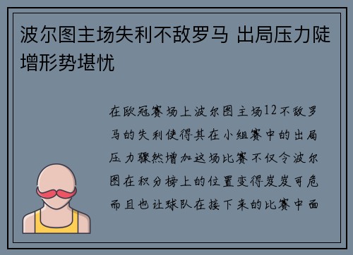 波尔图主场失利不敌罗马 出局压力陡增形势堪忧