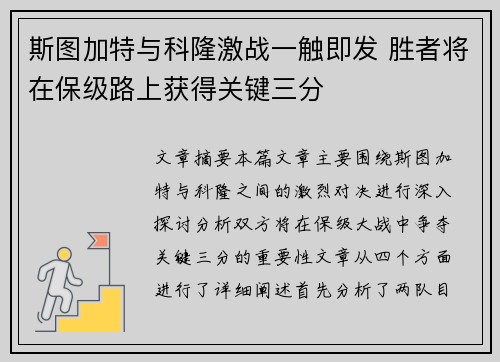 斯图加特与科隆激战一触即发 胜者将在保级路上获得关键三分