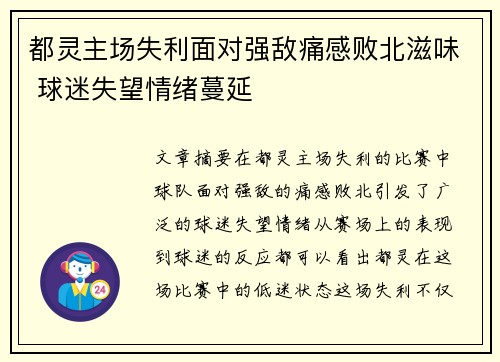 都灵主场失利面对强敌痛感败北滋味 球迷失望情绪蔓延