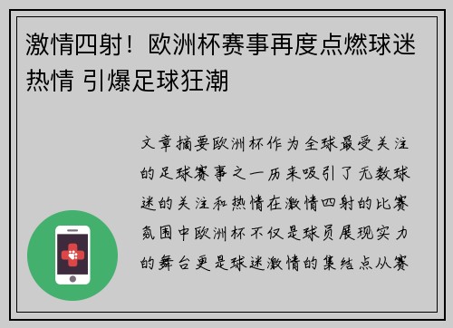激情四射！欧洲杯赛事再度点燃球迷热情 引爆足球狂潮