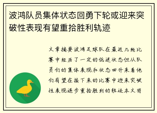 波鸿队员集体状态回勇下轮或迎来突破性表现有望重拾胜利轨迹