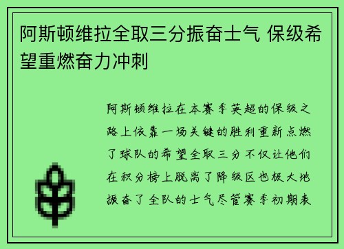阿斯顿维拉全取三分振奋士气 保级希望重燃奋力冲刺