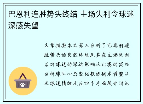 巴恩利连胜势头终结 主场失利令球迷深感失望
