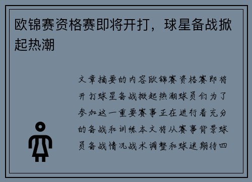 欧锦赛资格赛即将开打，球星备战掀起热潮