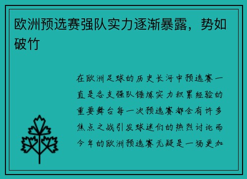 欧洲预选赛强队实力逐渐暴露，势如破竹
