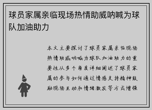 球员家属亲临现场热情助威呐喊为球队加油助力
