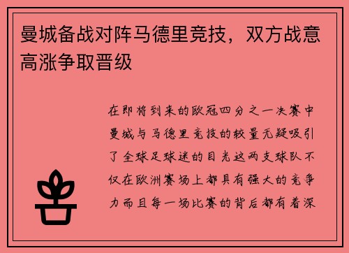 曼城备战对阵马德里竞技，双方战意高涨争取晋级