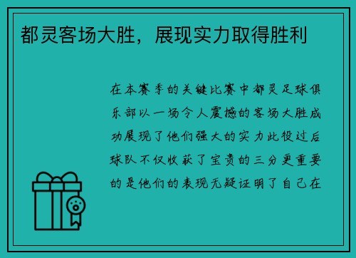 都灵客场大胜，展现实力取得胜利