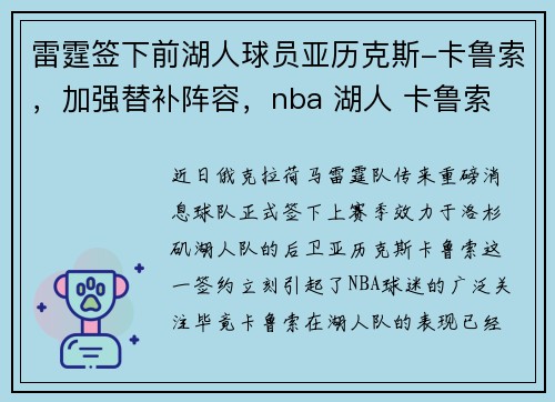 雷霆签下前湖人球员亚历克斯-卡鲁索，加强替补阵容，nba 湖人 卡鲁索 年薪