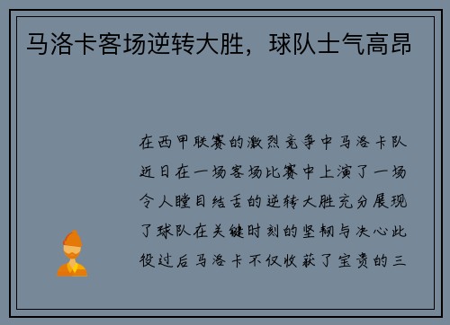 马洛卡客场逆转大胜，球队士气高昂