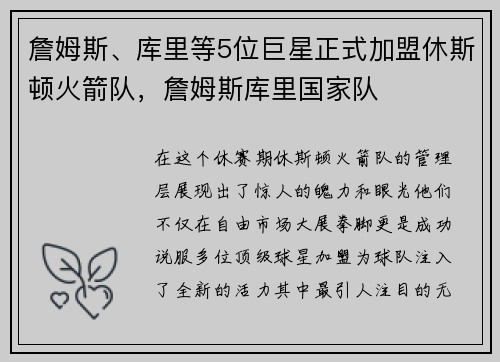 詹姆斯、库里等5位巨星正式加盟休斯顿火箭队，詹姆斯库里国家队