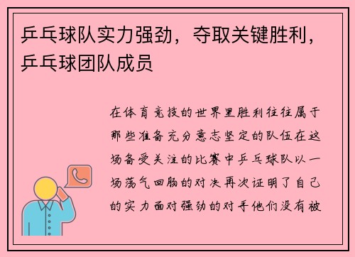 乒乓球队实力强劲，夺取关键胜利，乒乓球团队成员