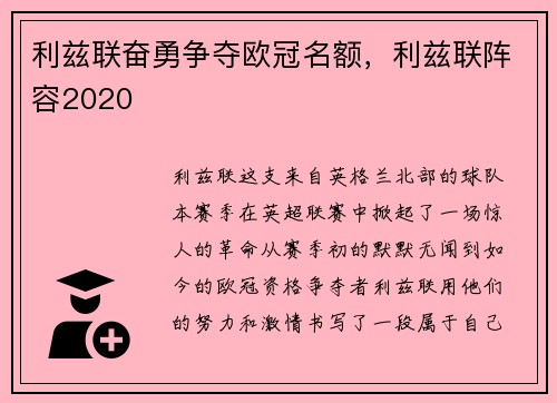 利兹联奋勇争夺欧冠名额，利兹联阵容2020