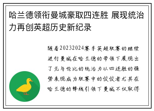 哈兰德领衔曼城豪取四连胜 展现统治力再创英超历史新纪录