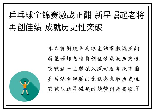 乒乓球全锦赛激战正酣 新星崛起老将再创佳绩 成就历史性突破