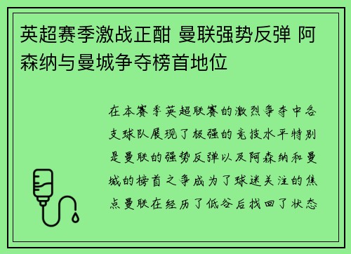 英超赛季激战正酣 曼联强势反弹 阿森纳与曼城争夺榜首地位