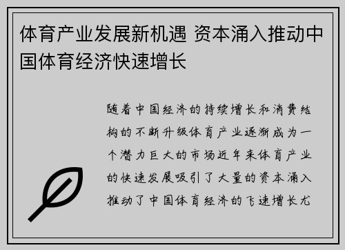 体育产业发展新机遇 资本涌入推动中国体育经济快速增长