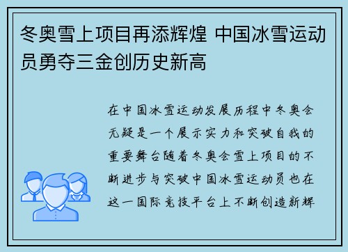 冬奥雪上项目再添辉煌 中国冰雪运动员勇夺三金创历史新高