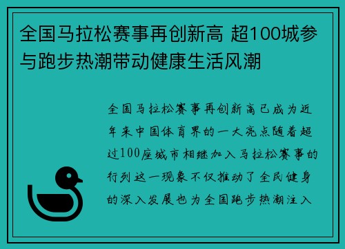 全国马拉松赛事再创新高 超100城参与跑步热潮带动健康生活风潮