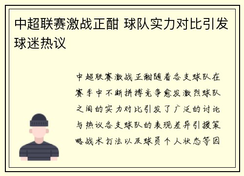 中超联赛激战正酣 球队实力对比引发球迷热议