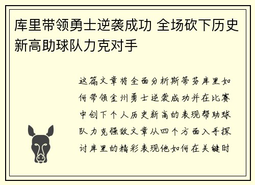 库里带领勇士逆袭成功 全场砍下历史新高助球队力克对手