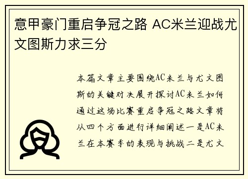 意甲豪门重启争冠之路 AC米兰迎战尤文图斯力求三分