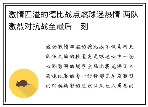激情四溢的德比战点燃球迷热情 两队激烈对抗战至最后一刻