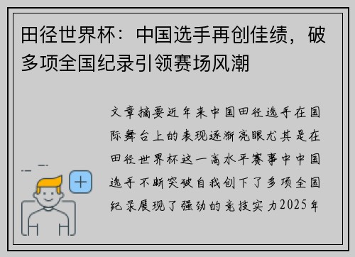 田径世界杯：中国选手再创佳绩，破多项全国纪录引领赛场风潮