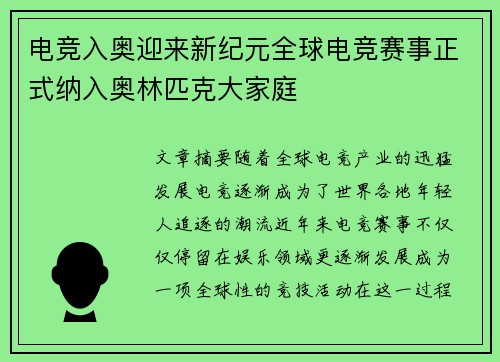 电竞入奥迎来新纪元全球电竞赛事正式纳入奥林匹克大家庭