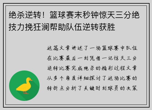 绝杀逆转！篮球赛末秒钟惊天三分绝技力挽狂澜帮助队伍逆转获胜