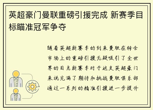 英超豪门曼联重磅引援完成 新赛季目标瞄准冠军争夺
