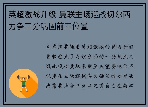 英超激战升级 曼联主场迎战切尔西 力争三分巩固前四位置